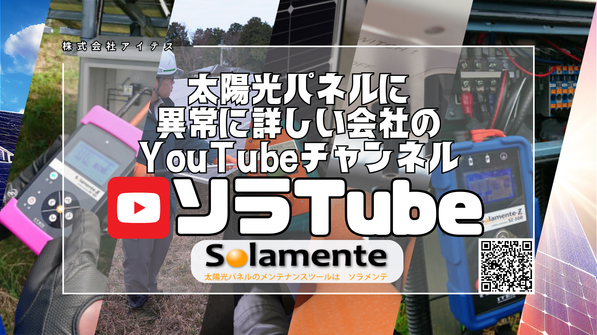 ソラTubeサムネ.png