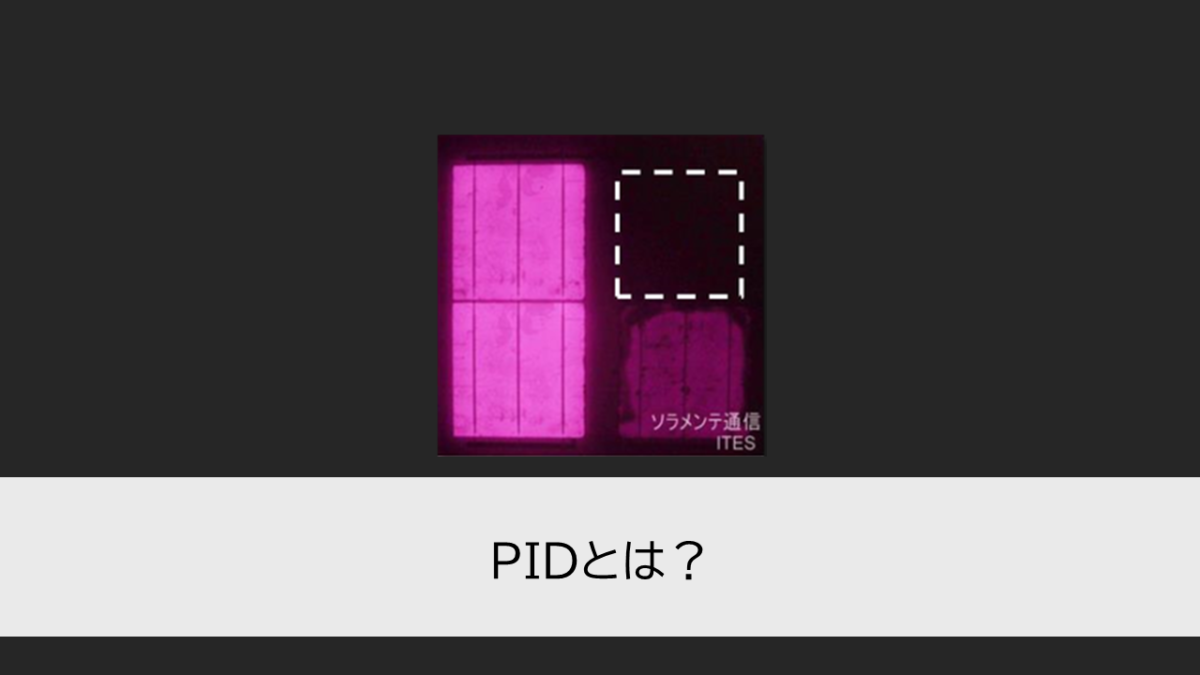 PIDとは？