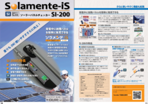 SI-200カタログ