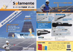 SPL-200カタログ