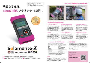 SZ-1000カタログ