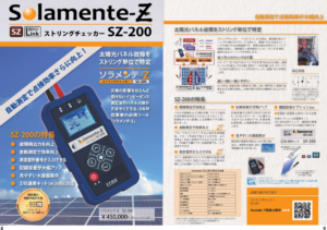 SZ-200カタログ