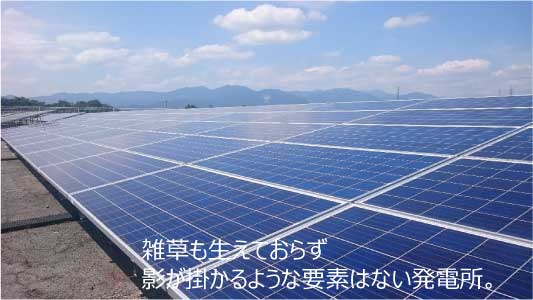 影の掛かるような要素がない発電所