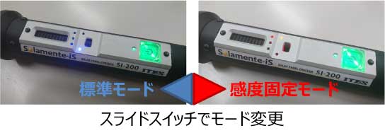 感度固定モード
