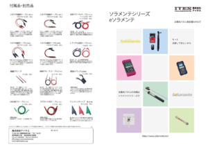 付属品・別売品 カタログ<