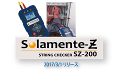 ストリングチェッカー-ソラメンテ-z