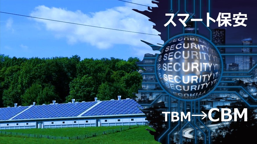 TBMからCBMへの転換