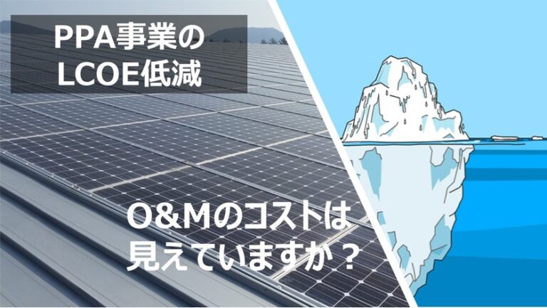 LCOE低減の考え方