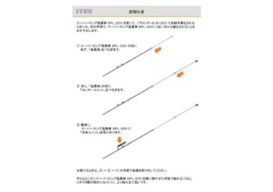 SPL-200組立て方法ついてのお知らせ