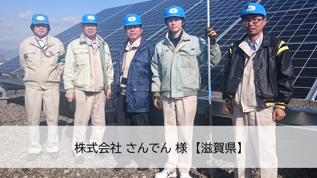 電気工事の強みを活かしてメンテナンス事業へ参入