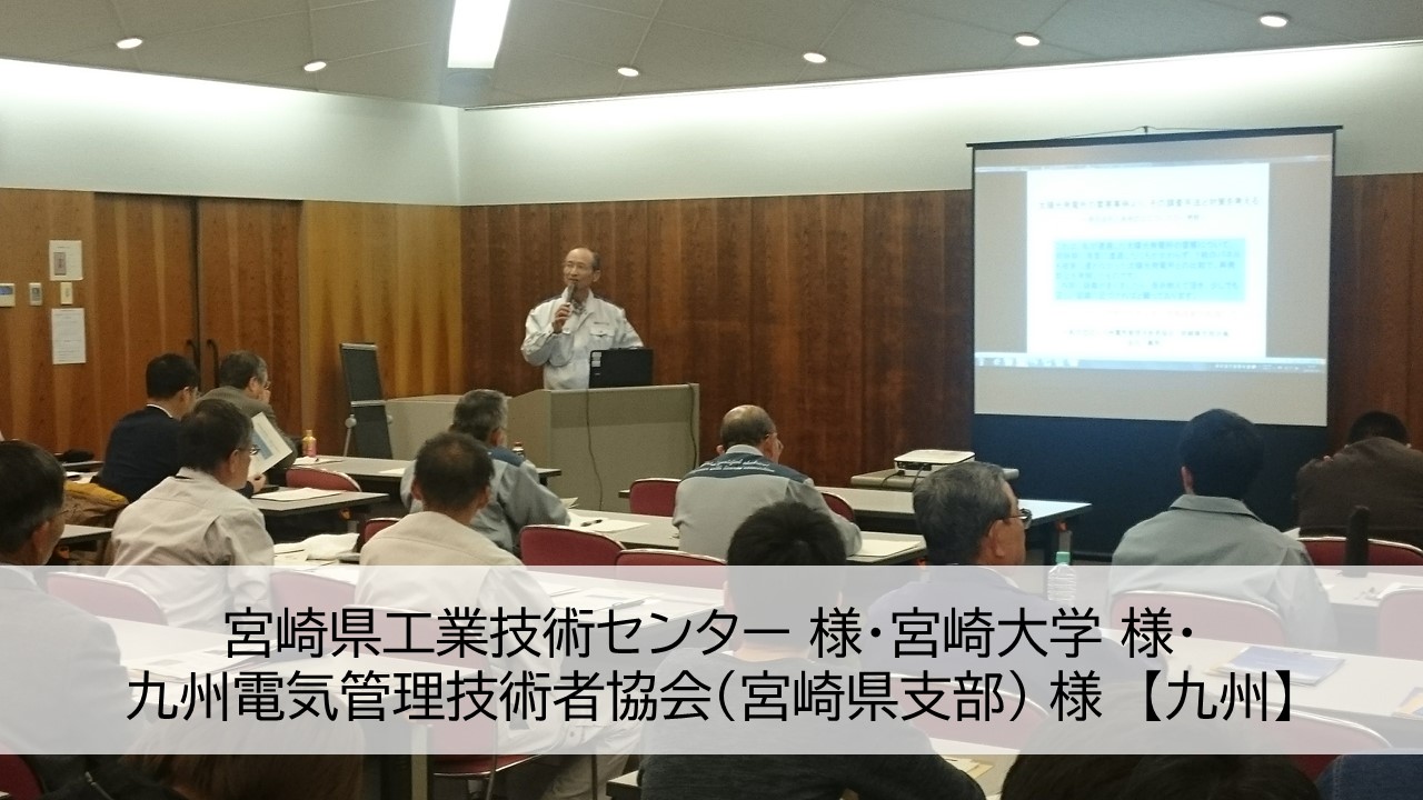 宮崎県の「官・民・学」で取り組むO&M技術力向上