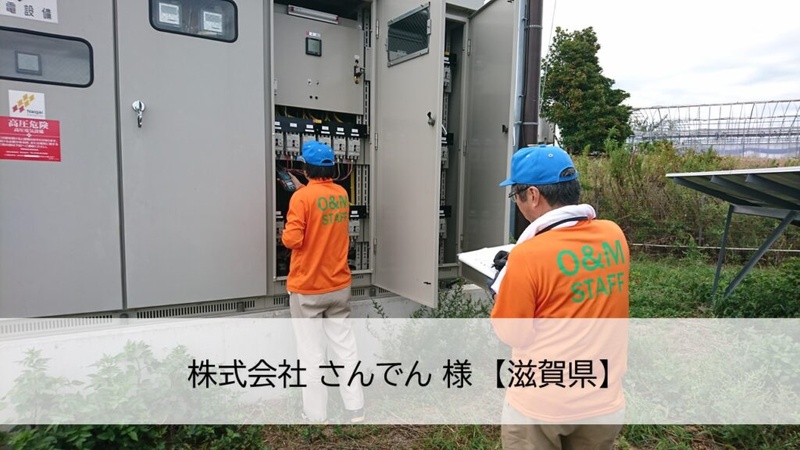 電気工事会社が行う太陽光発電システムの年次点検