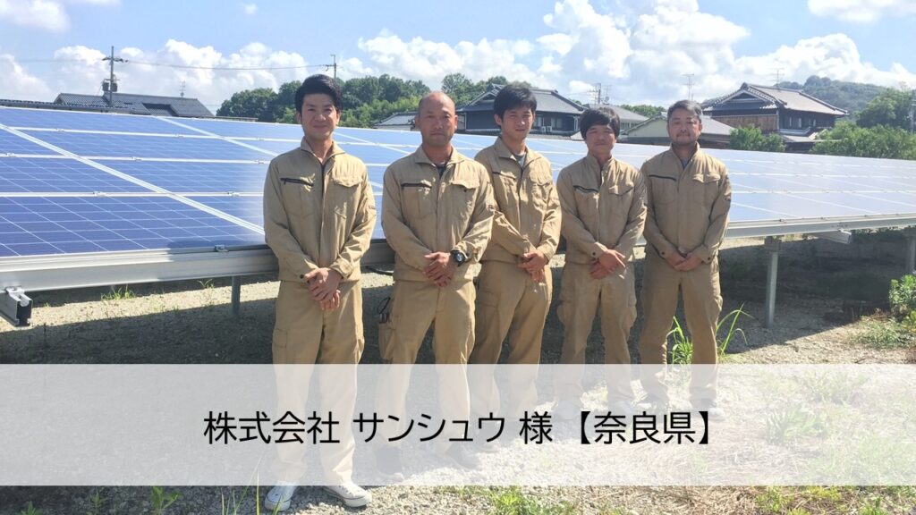 発電事業者様第一のパネル点検とは