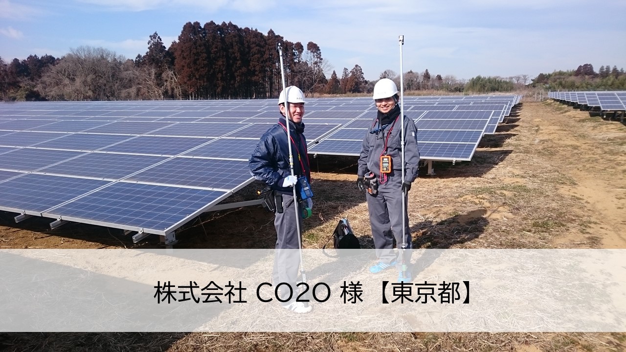 08_株式会社CO2O様