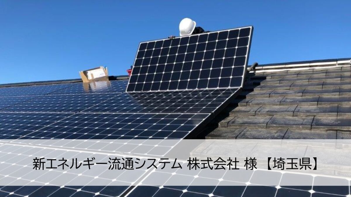 住宅用太陽光発電システムの発電量低下を伴う不具合対応
