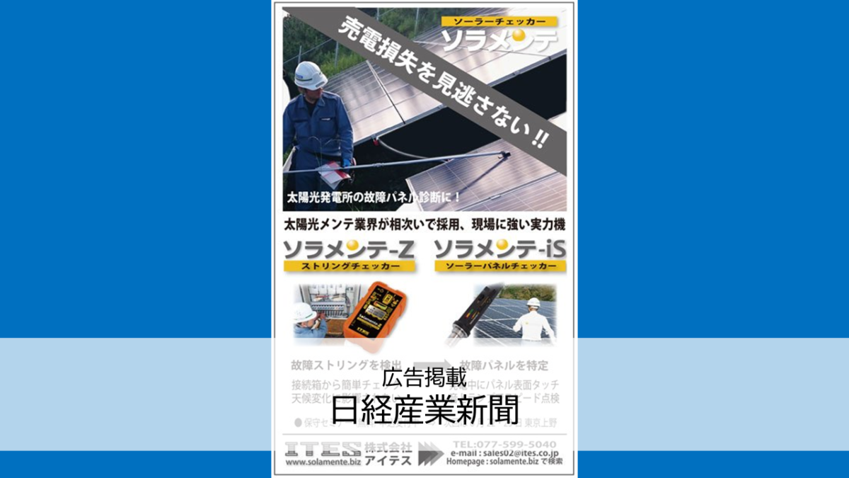 日経産業新聞広告